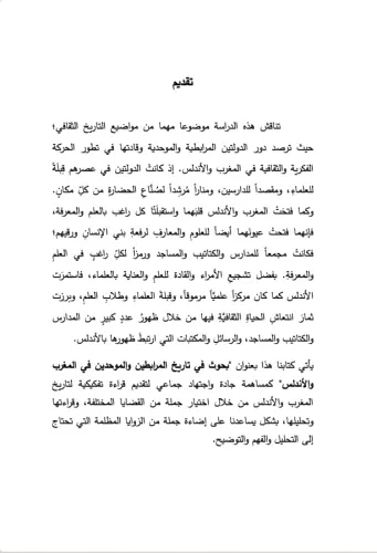 Buhus fî târihi'l murabitin fî'l mağrib ve'l endelüs