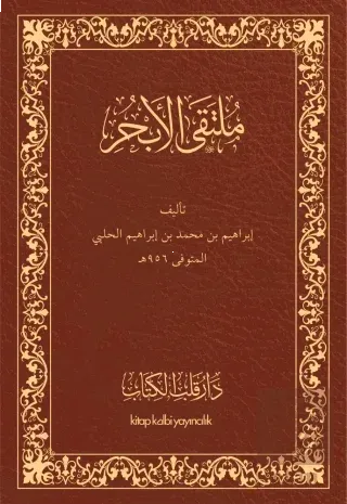 Mülteka Arapça Orjinal Baskı