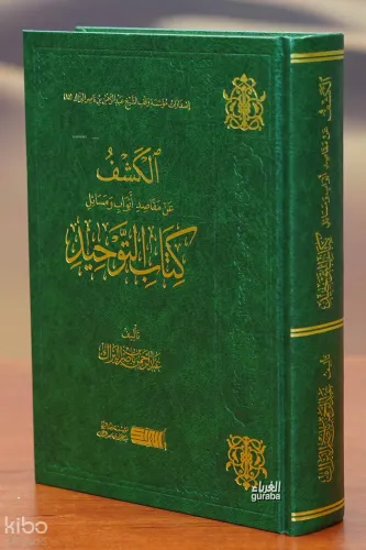 El Keşf En Meseal Kitabul Tevhid  - الكشف عن مقاصد أبواب ومسائل كتاب التوحيد