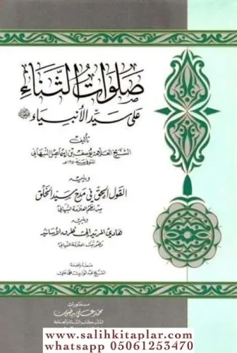 Salavatüs Sena Seyyidül Enbiya-صلوات الثناء على سيد الأنبياء