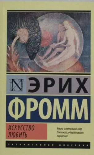 Sevme Sanatı (Ruşça)