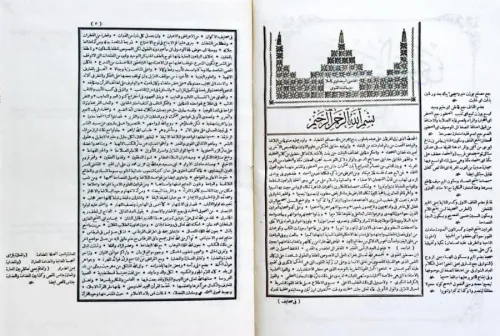 Haşiyetül konevi ala tefsiril Beyzavi Büyük Boy 1/7 حاشية القونوي على 
