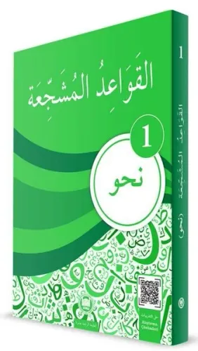 El - Kavaidu'l - Müşeccia Nahiv - 1