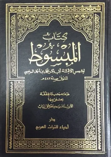 Kitabul Mebsut كتاب المبسوط