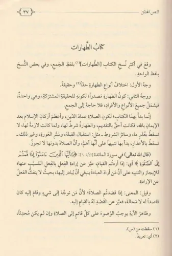 Hadakül uyun şerhu Muhtasaril Kuduri - حدق العيون شرح مختصر القدوري Ab