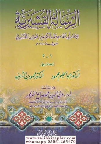 Er Risaletül Kuşeyriyye  الرسالة القشيرية