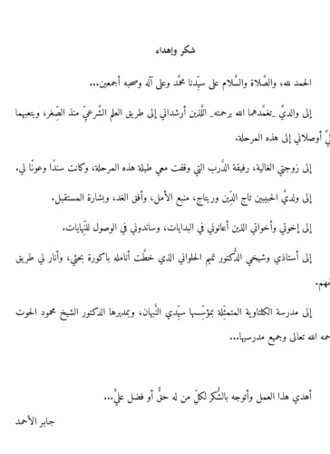 Cerîmetü’l-İġtiṣâb Beyne Ḥaddi’z-Zinâ ve Ḥaddi’l-Ḥirâbe