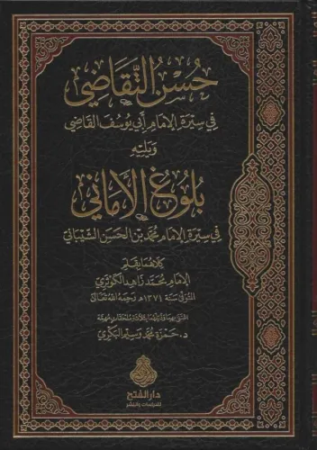 Hüsnüt Tekadi fi Sireti’l İmam Ebi Yusuf el Kadi 2 Cilt -حسن التقاضي ف