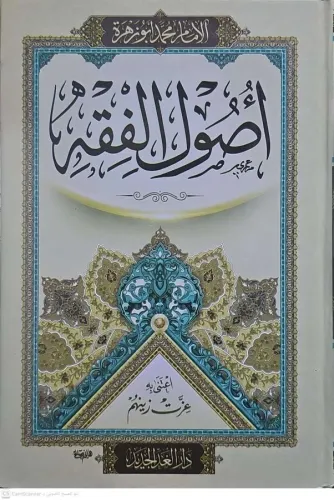 Usulül Fıkh  أصول الفقه