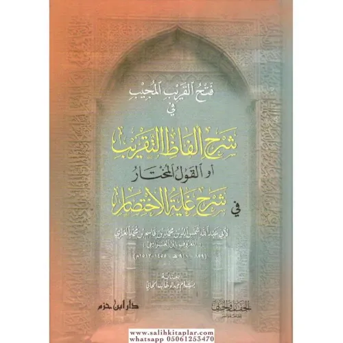 Fethül Karibil Mücib fi Şerhi Elfazit Takrib  فتح القريب المجيب في شرح ألفاظ التقريب