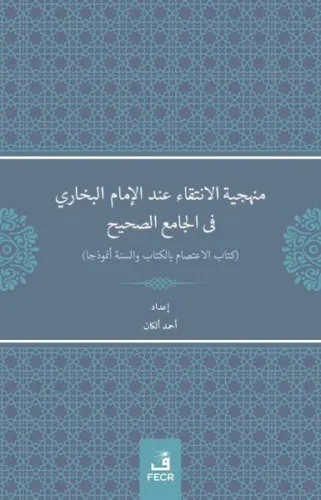 Menheciyyetü'l-İntikâi inde'l-İmami'l-Buhârî -fî'l Câmii's-Sahîh