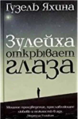 Züleyha Gözlerini Açıyor (Ruşça)