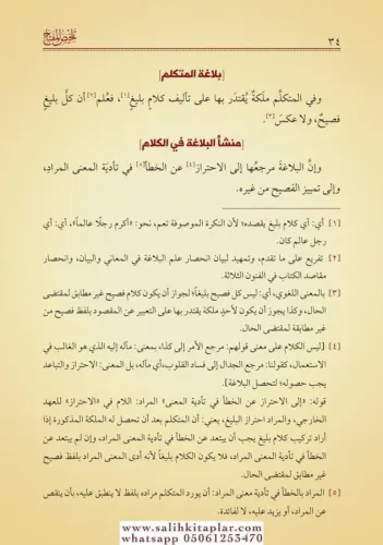 Telhisul Miftah (Yeni Dizgi - Tahkîkli) تلخيص المفتاح صف جديد Ebül Mea