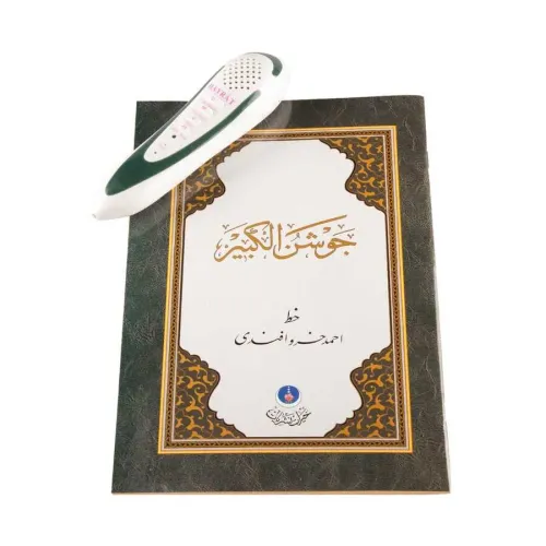 Kabe Desenli Kuran Okuyan Kalem Seti (Kabe Desen, Rahle Boy, Karton Ku Kabe Desenli Kuran Okuyan Kalem Seti (Kabe Desen, Rahle Boy, Karton Ku