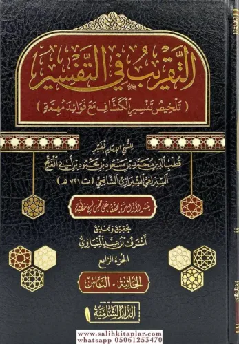 Et Takrib Fit Tefsir 4 Cilt Takım - التقريب والتيسير لمعرفة سنن البشير