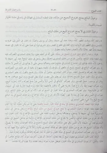 El Cevheretün Neyyire الجوهرة النيرة Ebu Bekr b. Ali b. Muhammed El Ha