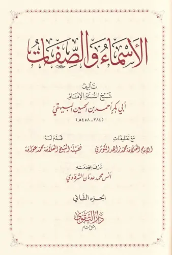 El Esma ves Sıfat Beyhaki- كتاب الأسماء والصفات - البيهقي Ebi Bekr Ahm