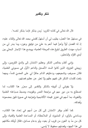 Tetavvur el-hayât el-ilmiyye ve'l-fikriyye fî bilâd eş'şâm fi'l-asr el