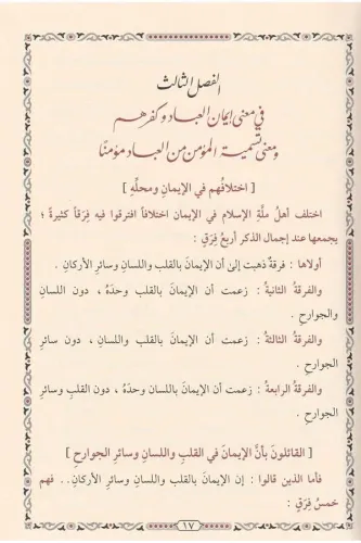 El esma ves Sifat lil Bagdadi الأسماء والصفات