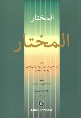 El Muhtar المحضر Abdullah Bin mahmud El-Mavsili / عبد الله بن محمود ال