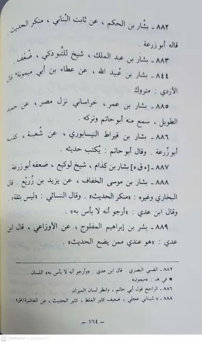 El Mugni fid Duafa المغني في الضعفاء