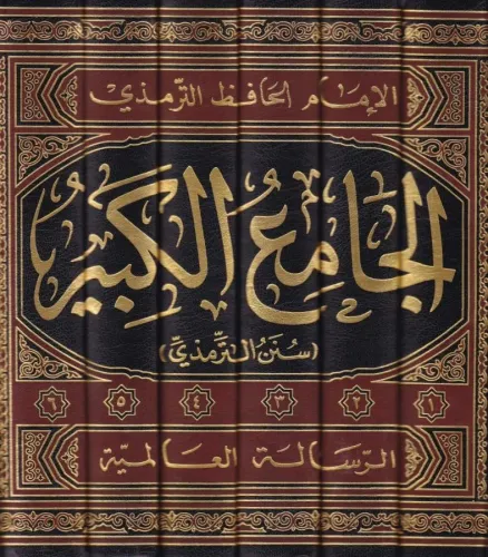 El Camiül Kebir Sünen Et Tirmizi 6 Cilt Takım - الجامع الكبير سنن التر