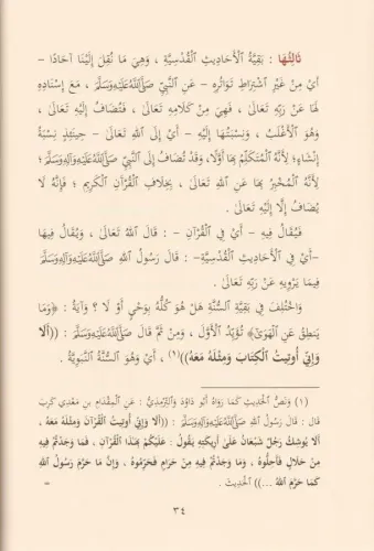 Şerhül Manzumetil Beykuniyye fi mustalahil hadis شرح المنظومة البيقوني