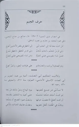 Muhtarat Eş Şeyh Abdülfettah Ebu Gudde Eş Şiriyye مختارات الشيخ عبد ال