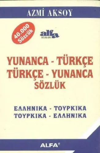 Yunanca - Türkçe Türkçe - Yunanca Sözlük 40.000 Sözcük (Ciltli)