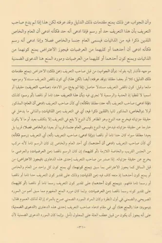 Er Risaletul Velediyye Fi Adabil Bahs vel Munazara Mea Şerhi Abdulvehh