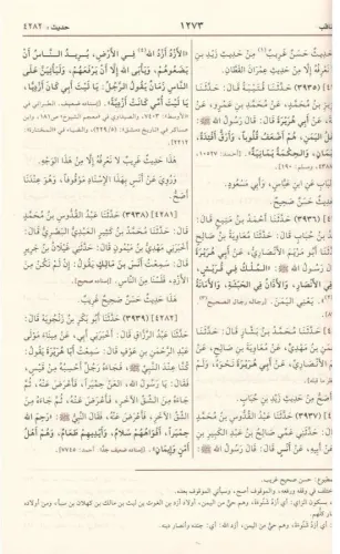 Sünenüt Tirmizi - سنن الترمذي Ebu İsa Muhammed b. İsa b. Sevre Es Süle