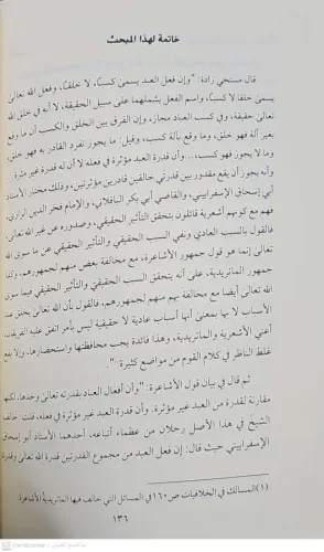 Buhus fi İlmil Kelam 2 CİLT بحوث في علم الكلام