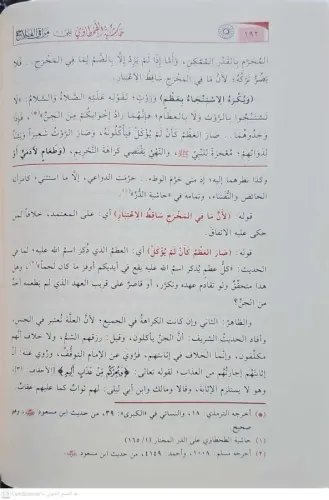 Hasiye TutTahtavi ala Merakil Felah حاشية الطحطاوي على مراقي الفلاح Al