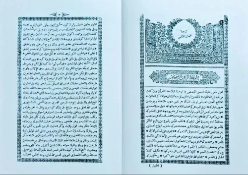 Nefahatül Üns Osmanlıca Mevlana Abdurrahman Cami
