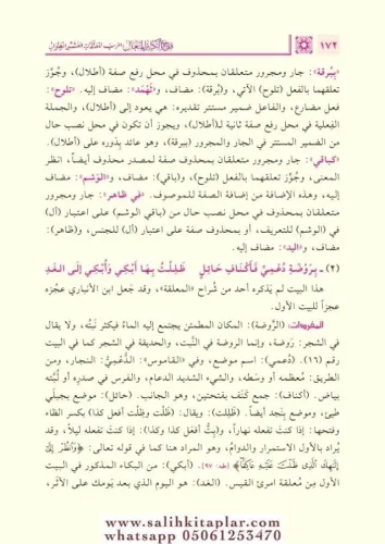 Fethul Kebiril Muteal İrâbul Muallakatil Aşrit Tıval - فتح الكبير المُ