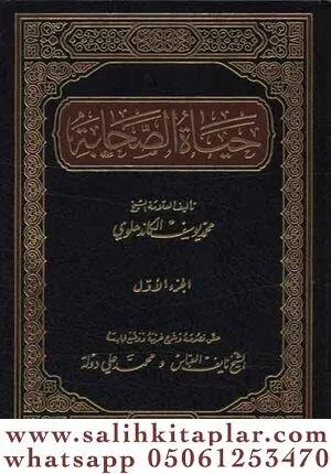 Hayatüs Sahabe Arapça 3 Cilt Takım  حياة الصحابة
