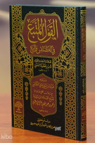 القول المتبع في الكنائس والبيع - alqawl almutabae fi alkanayis walbaye