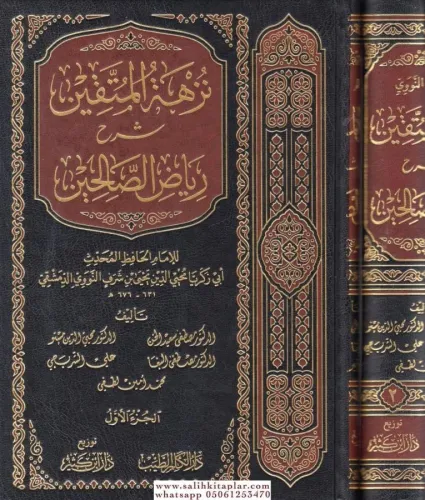 Nüzhetül Müttakin 2 Cilt Takım   نزهة المتقين بشرح رياض الصالحين
