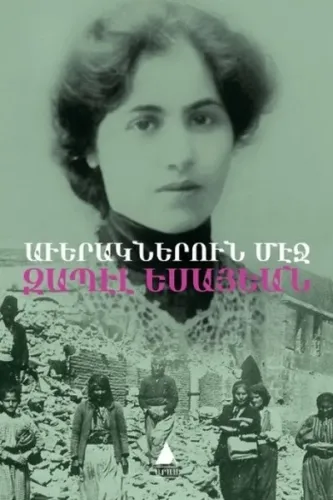 Աւերակներուն Մէջ