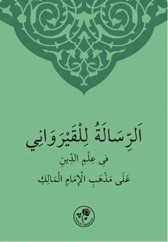 Ebû Muhammed Abdullah bin Abdurrahman el-Kayrevânî el-Mâlikî