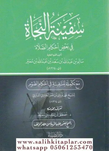 Sefinetün Necah - سفينة النجاة