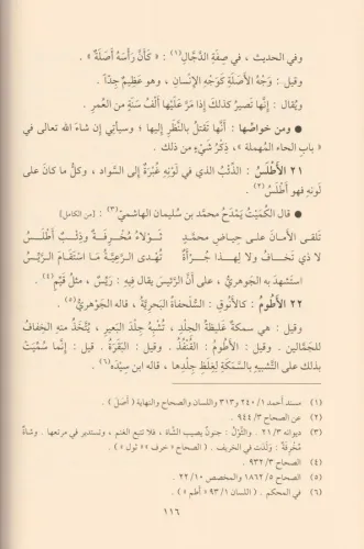 Hayatül Hayevan El Kübra Arapça - حياة الحيوان الكبرى 1/4