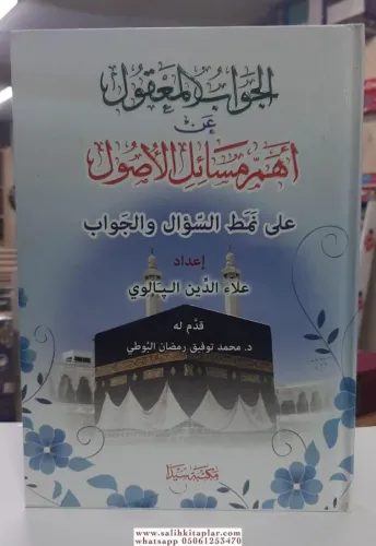 El Cevabul Makul  الجواب المعقول عن أهم مسائل الأصول