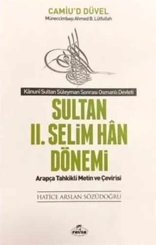 Camiu'd Düvel - Sultan 2. Selim Han Dönemi - Kanuni Sultan Süleyman Sonrası Osmanlı Devleti