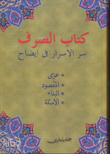 Kitab-us Sarf (Osmanlıca)