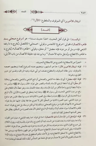 En Nüketul Ğurer Ale Nüzhetin nazar النكتب الغرر على نزهة النظر في توض