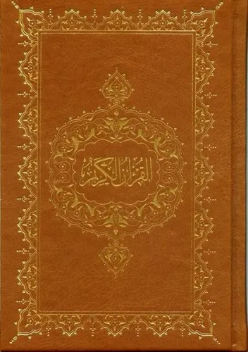 Kur'an-ı Kerim (Hafız Boy, Şamua)