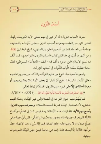 Et Tıbyan Fi Ulumil Kuran التبيان في علوم القرآن Muhammed Ali Sabuni -