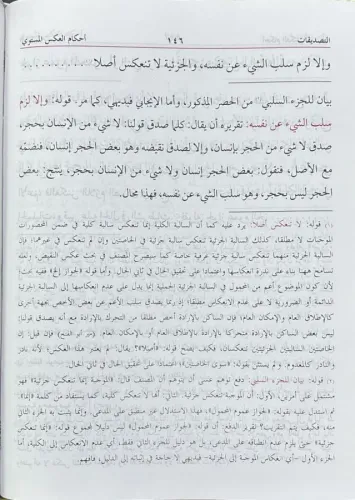 Şerhut Tehzib - شرح التهذيب