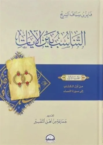 Et-Tenasübü beyne'l Ayât 6 Cilt Takım | benlikitap.com Et-Tenasübü beyne'l Ayât 6 Cilt Takım | benlikitap.com